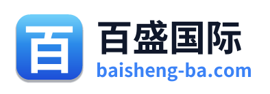 百盛国际